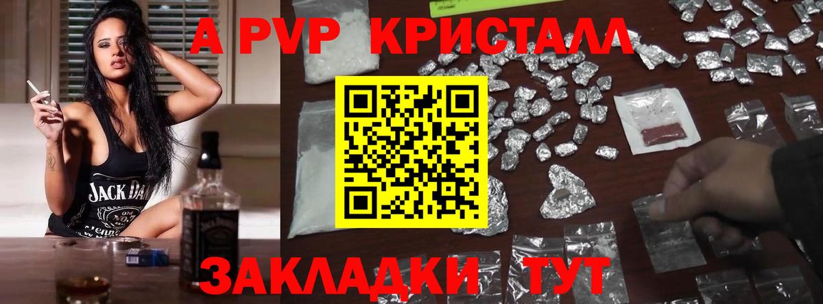 A PVP  A PVP кристаллы  Вход с VPN  Воркута 
