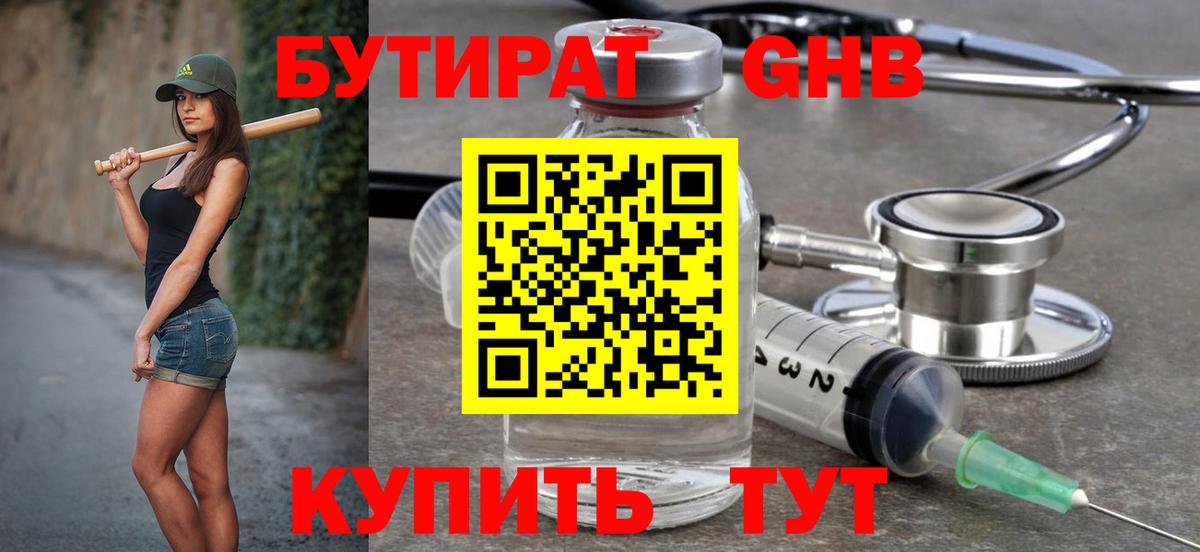 Бутират вода  Вход с VPN  Воркута 