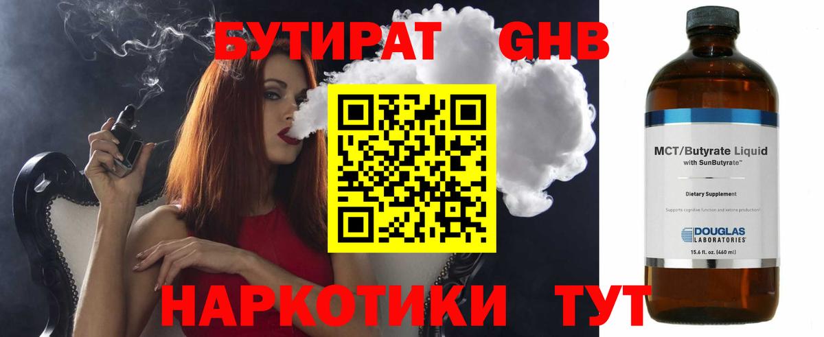Бутират 99% Воркута