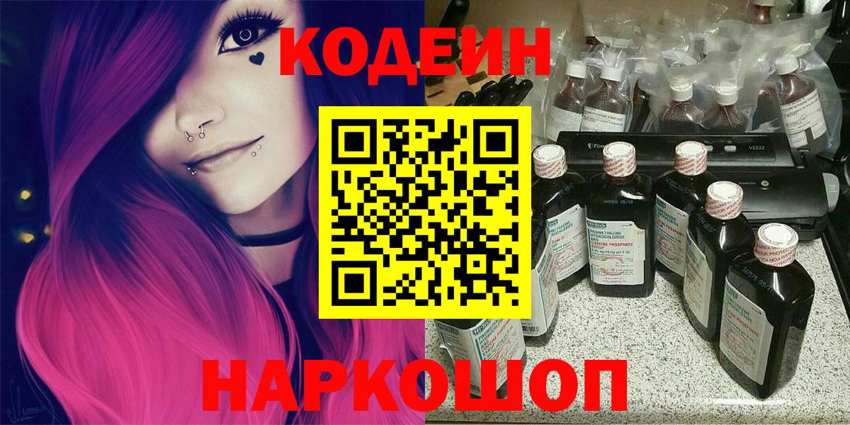 Воркута  Codein Purple Drank  Вход с VPN 