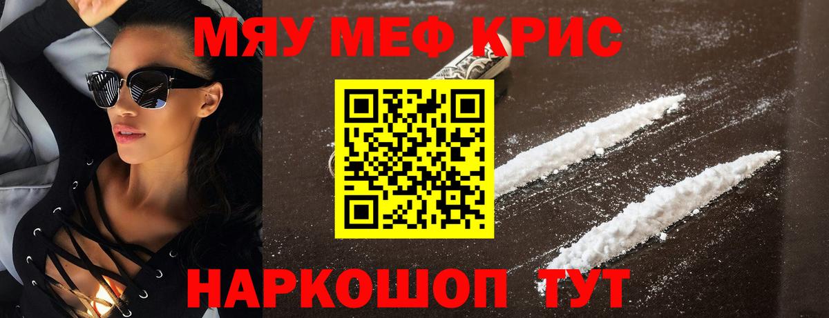 Мефедрон кристаллы Воркута